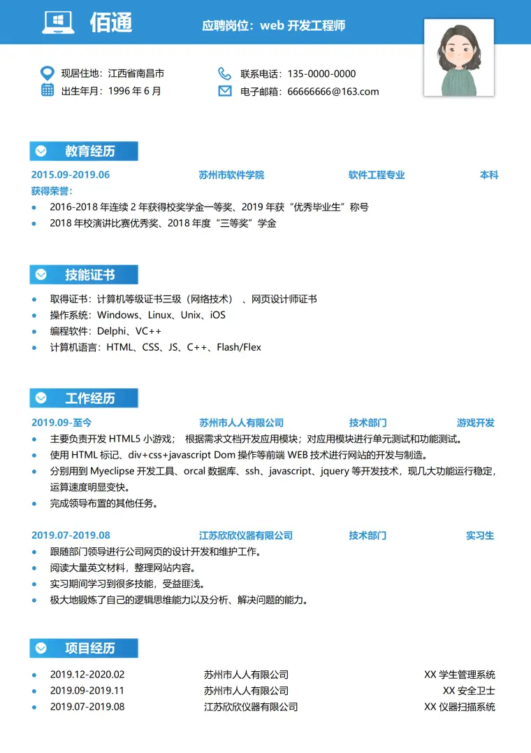 程序员软件开发求职简历模板 Word 简历模板预览图