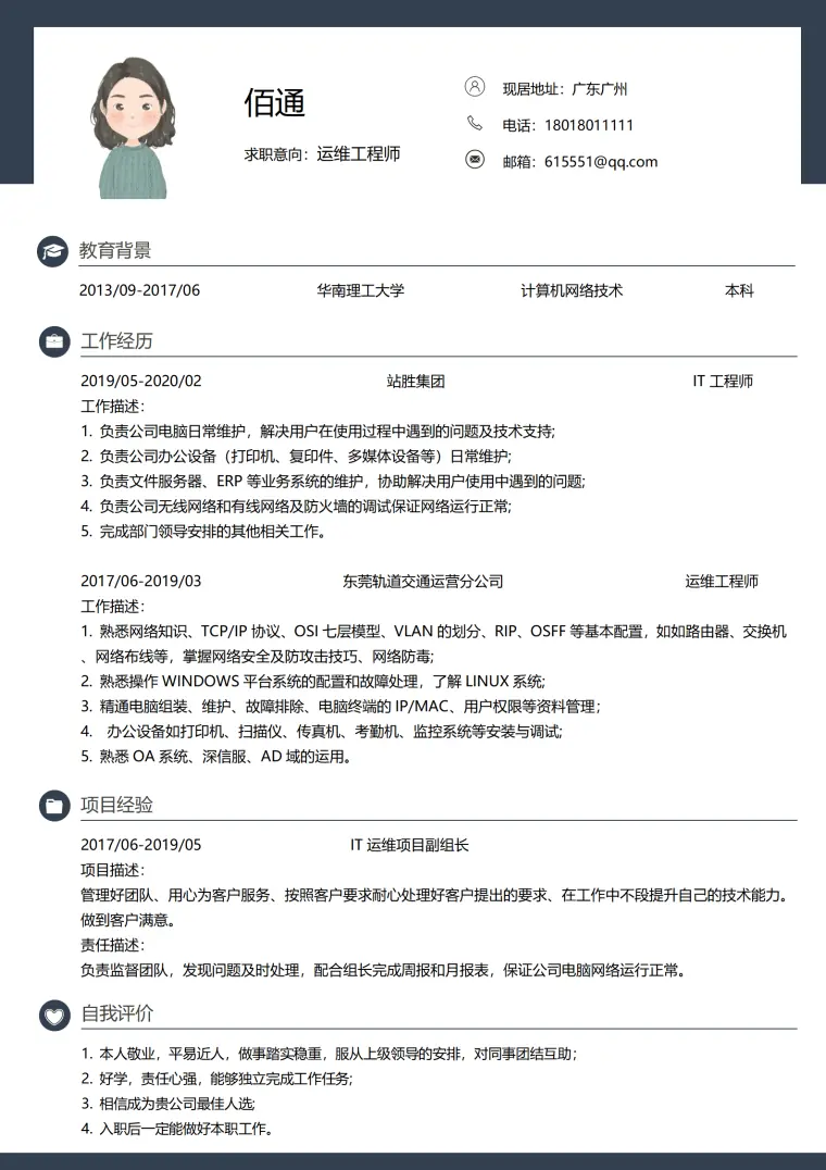 运维工程师1-3年经验简单简历 Word 简历模板预览图