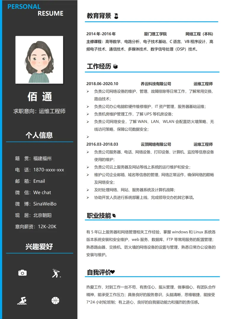 深色个性运维工程师简历 Word 简历模板预览图