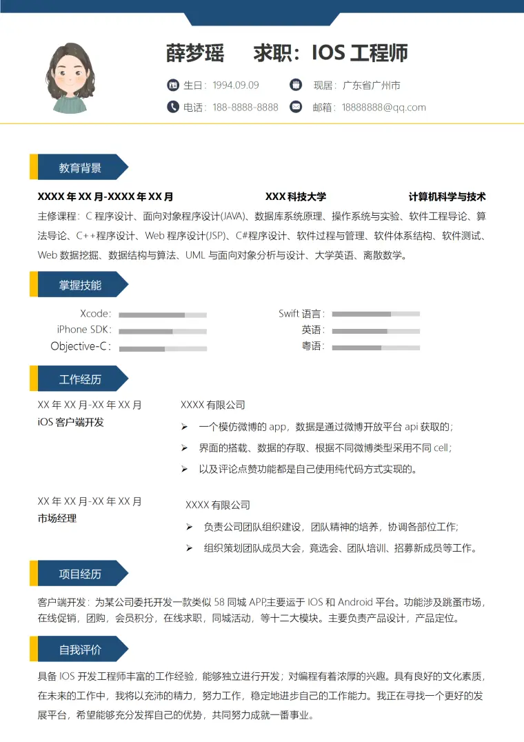 工程师求职个人简历模板 Word 简历模板预览图