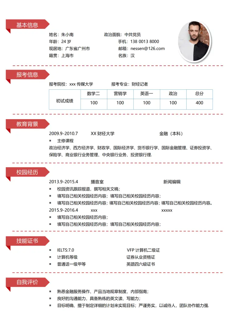 免费研究生复试简历模板 Word 简历模板预览图