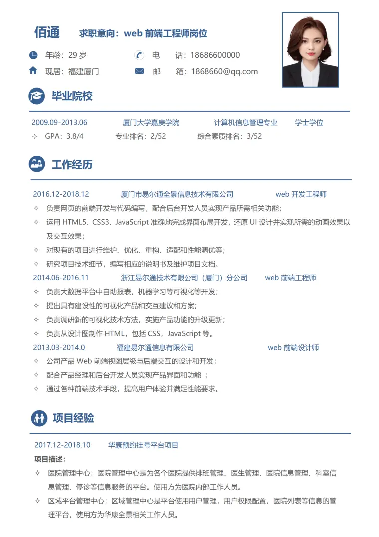 前端3-5年经验深蓝色简历模板.doc Word 简历模板预览图