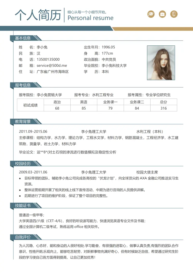 免费研究生简历模板下载 Word 简历模板预览图