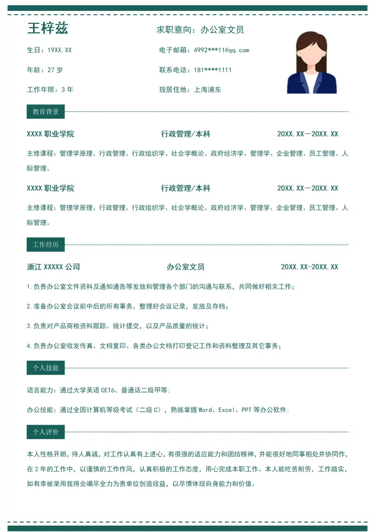求职简历-办公文员 Word 简历模板预览图