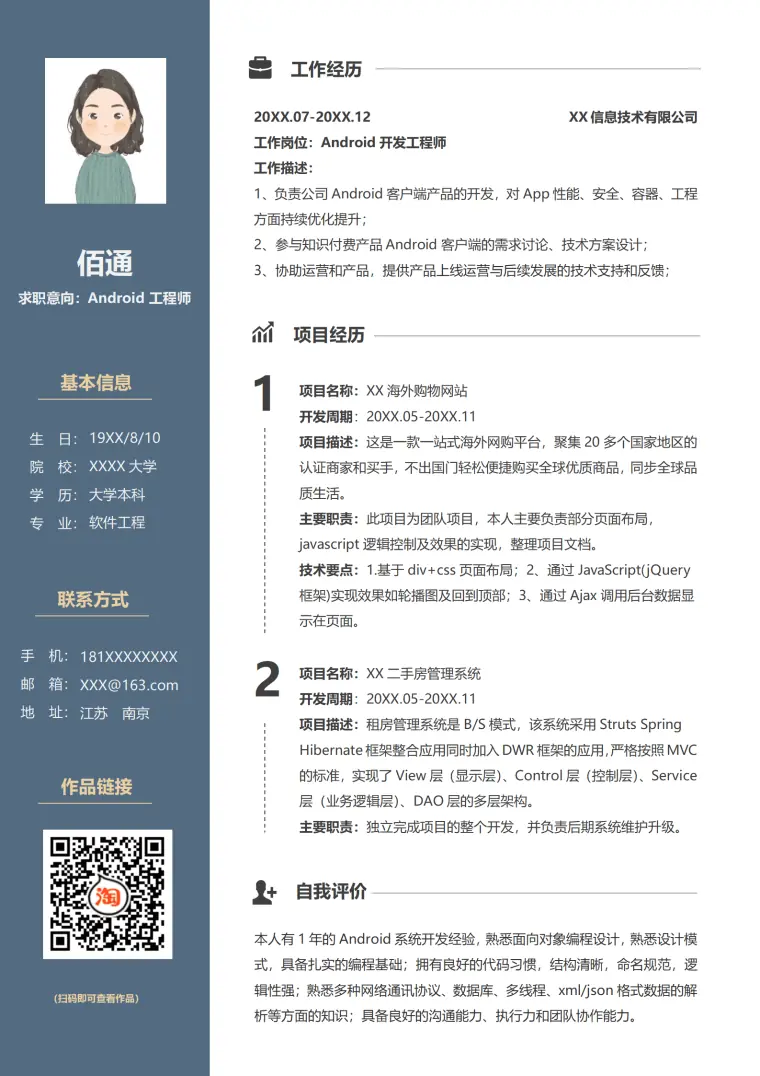 商务1年经验软件工程师简历模板 Word 简历模板预览图