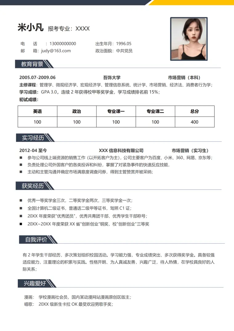 研究生简历模板留学保研申博通用 Word 简历模板预览图