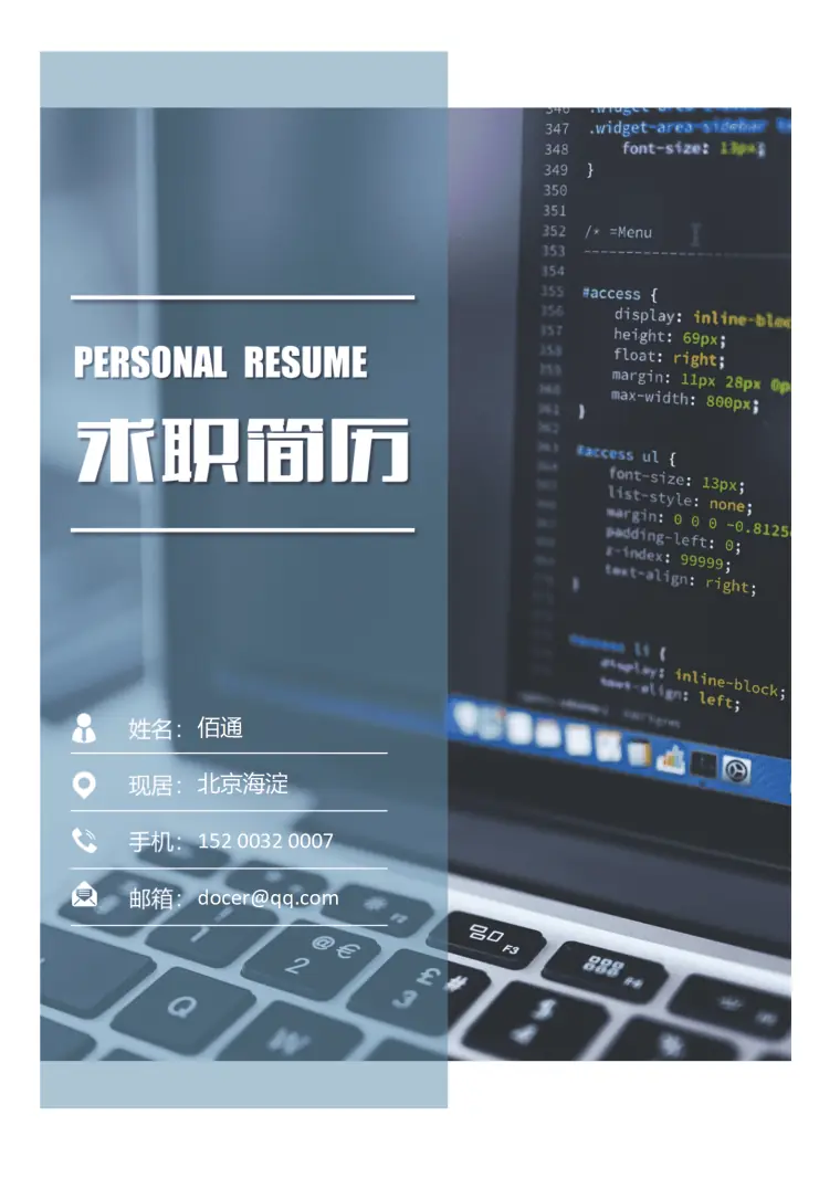 年经验叠层简历模板套装 Word 简历模板预览图