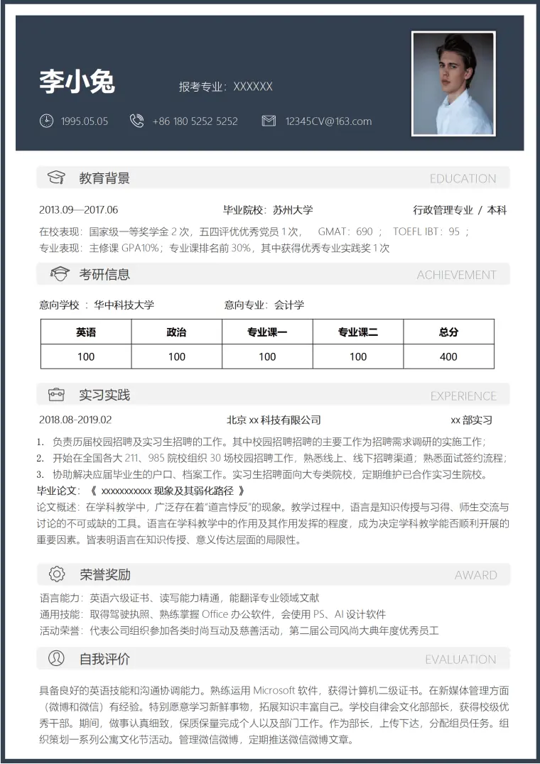 免费下载研究生求职简历模板 Word 简历模板预览图