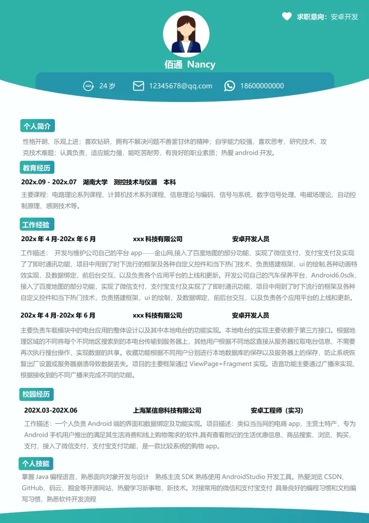 绿色渐变程序员1年经验简历模板 Word 简历模板预览图