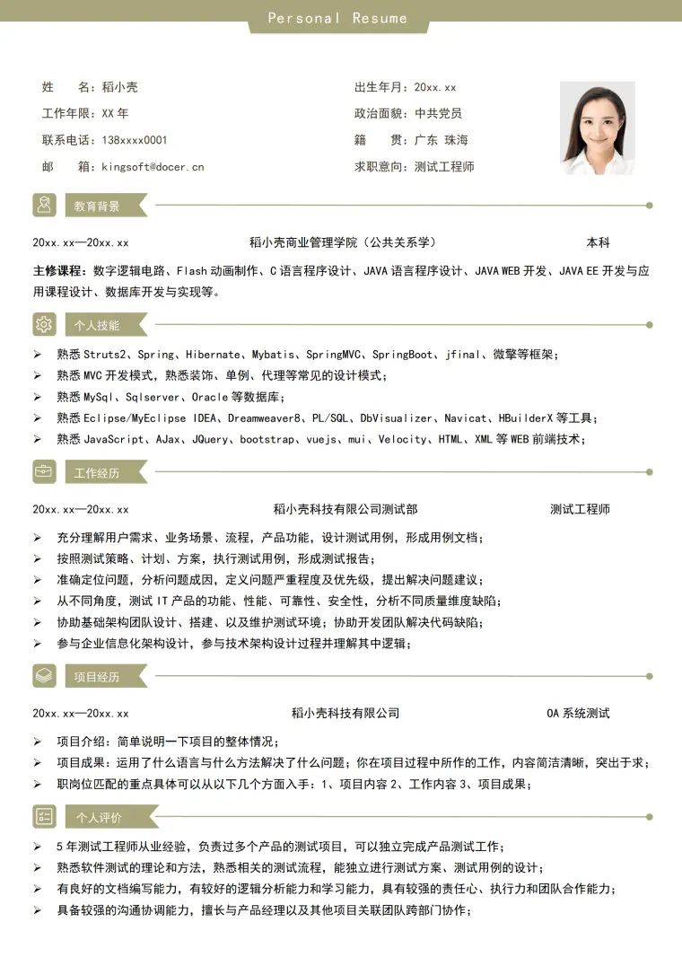 C++免费个人简历模板 Word 简历模板预览图