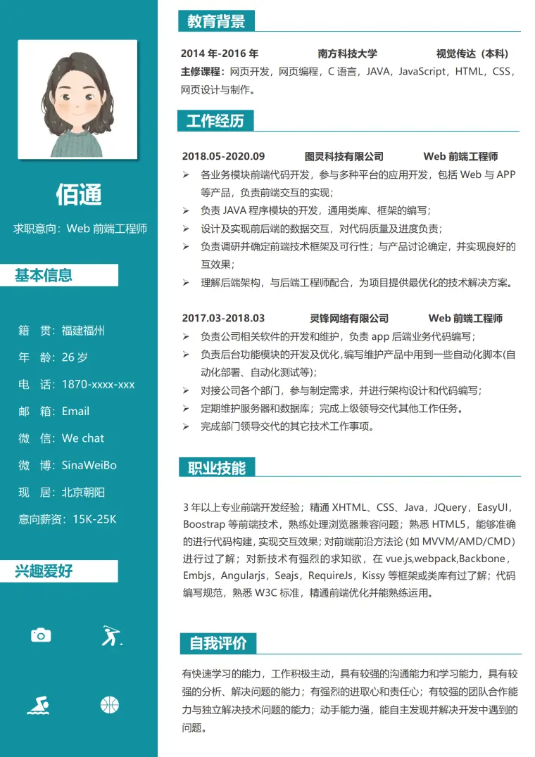 商务绿Web前端工程师简历 Word 简历模板预览图