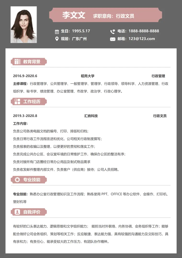 简约行政文员单页求职简历模板 Word 简历模板预览图