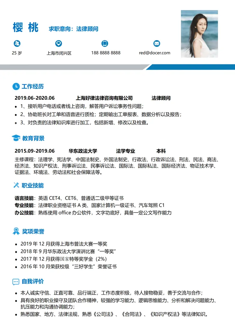 律师助理简历制作模板 Word 简历模板预览图