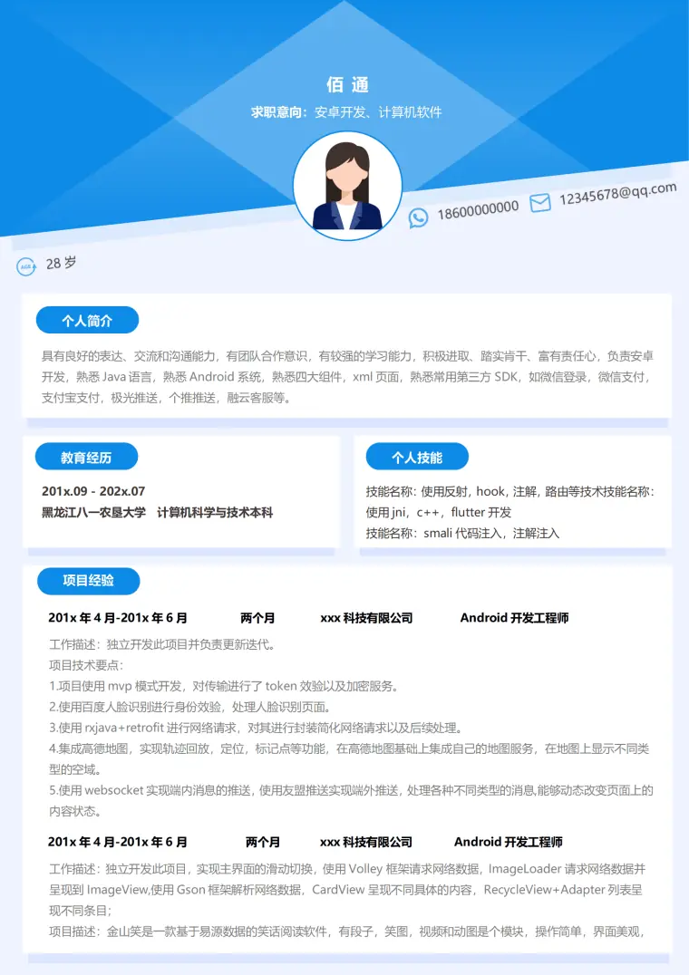 沉稳安卓开发6年经验简历模板 Word 简历模板预览图