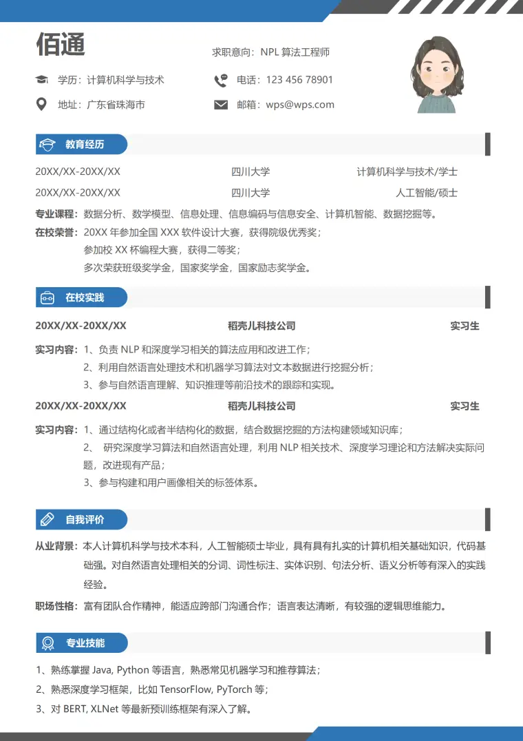 蓝色大气应届生自然语言处理实习生简历 Word 简历模板预览图