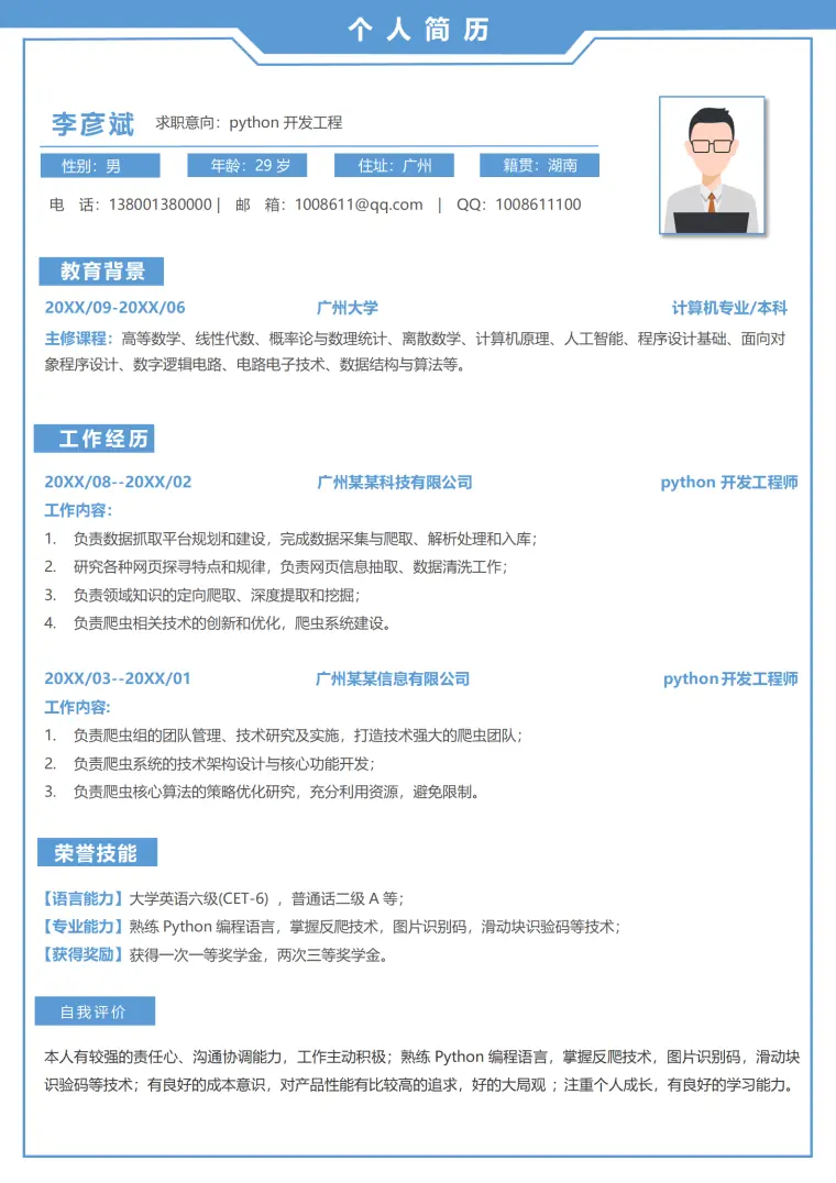设计感Python开发工程师简历3-5年经验 Word 简历模板预览图