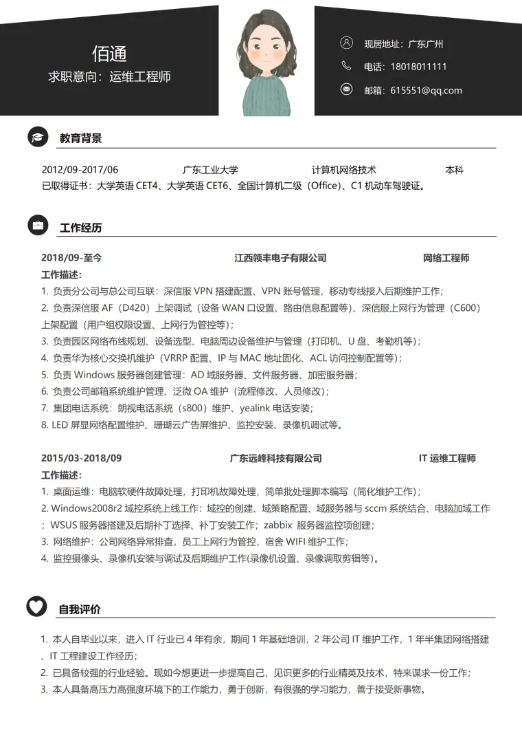 运维工程师3-5年经验大气通用简历 Word 简历模板预览图