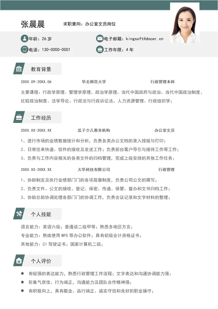 个人简历模板-办公室文员简历模板 Word 简历模板预览图