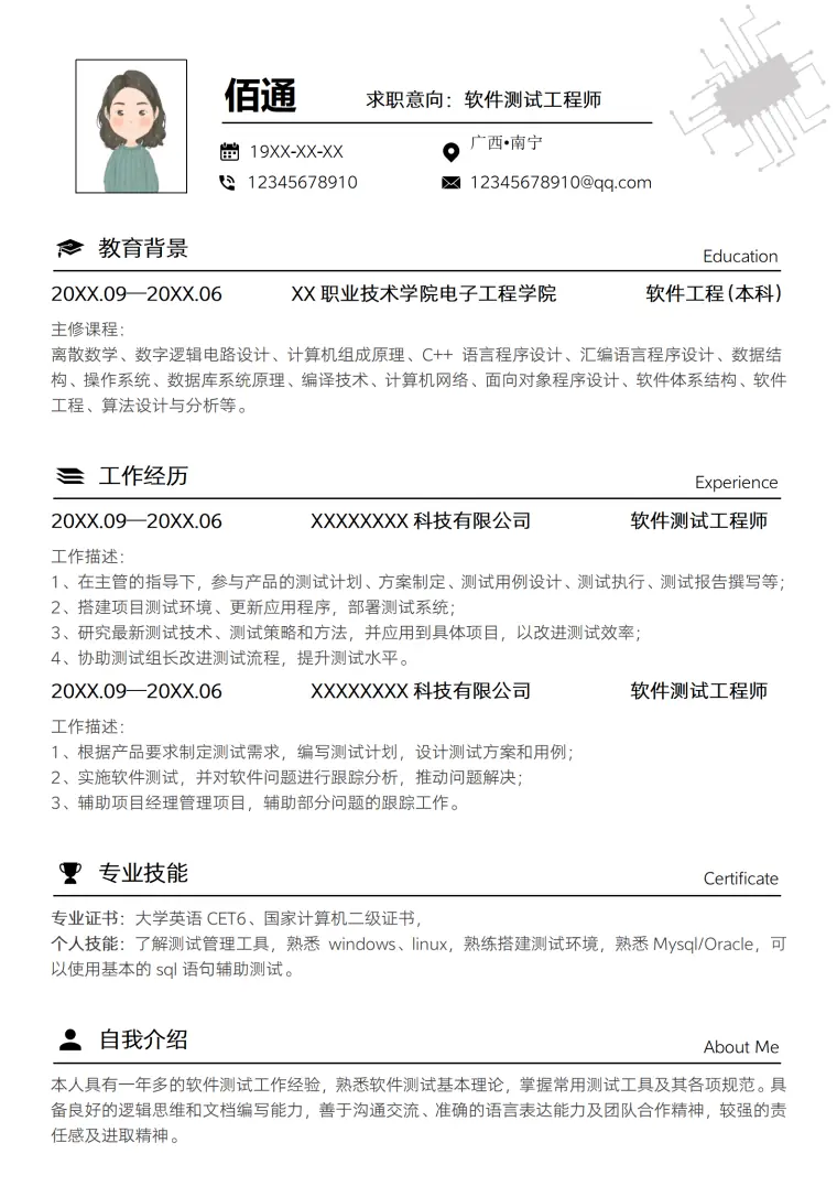 软件测试工程师求职应聘简历 Word 简历模板预览图