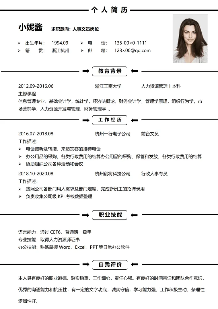 简洁人事文员求职社招简历模板 Word 简历模板预览图
