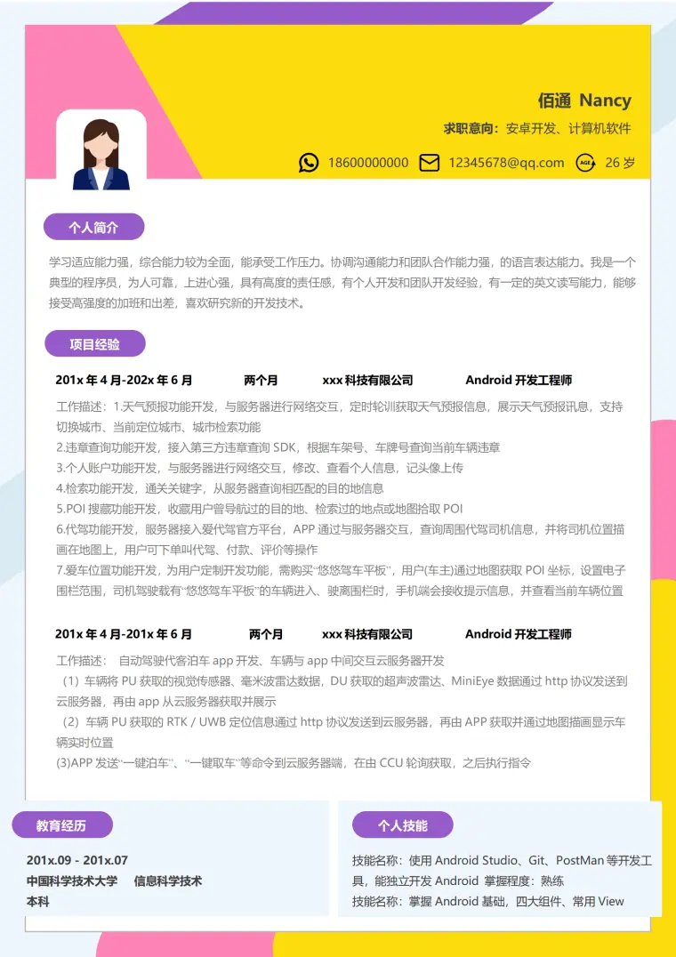 活泼安卓开发6年经验简历模板 Word 简历模板预览图