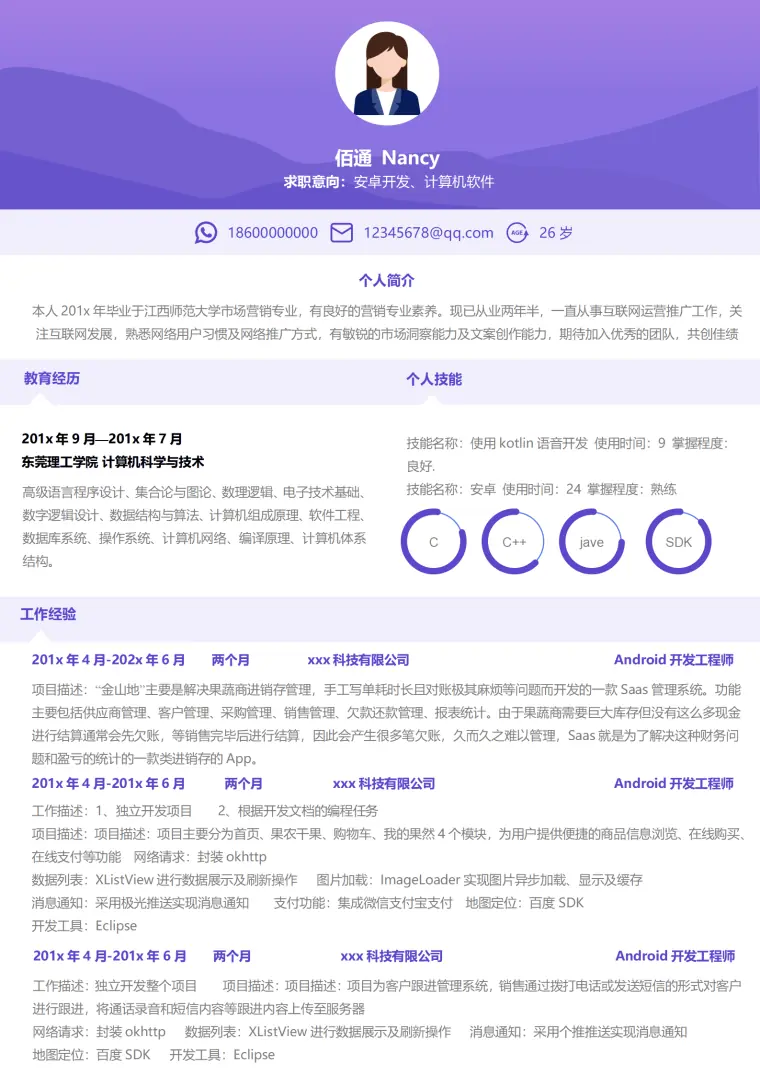 紫色渐变安卓开发3年经验简历模板 Word 简历模板预览图