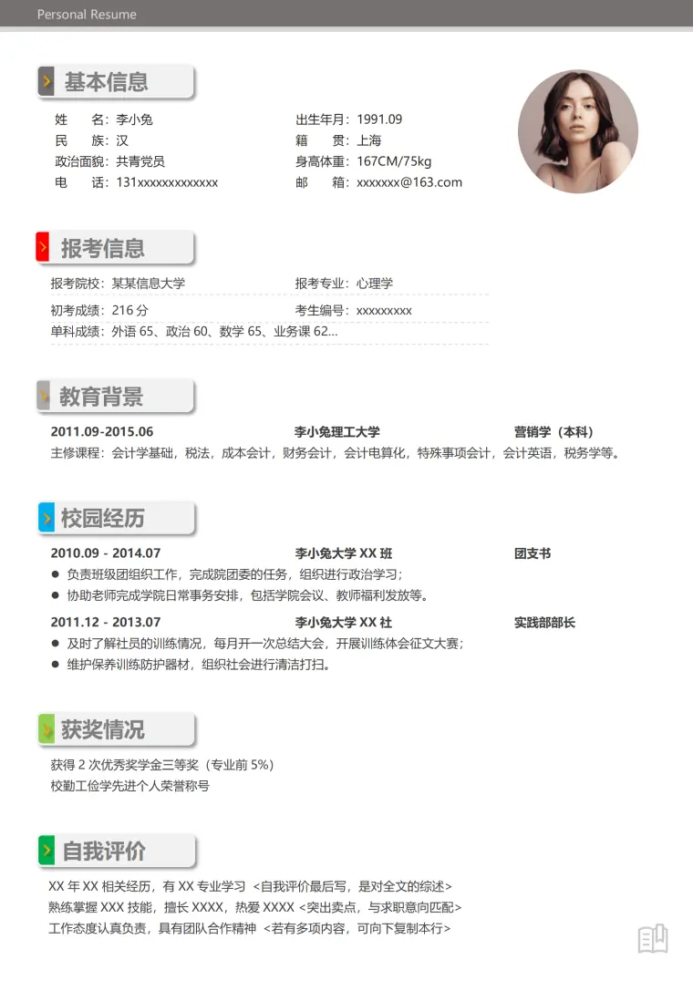 博士研究生简历模板免费 Word 简历模板预览图