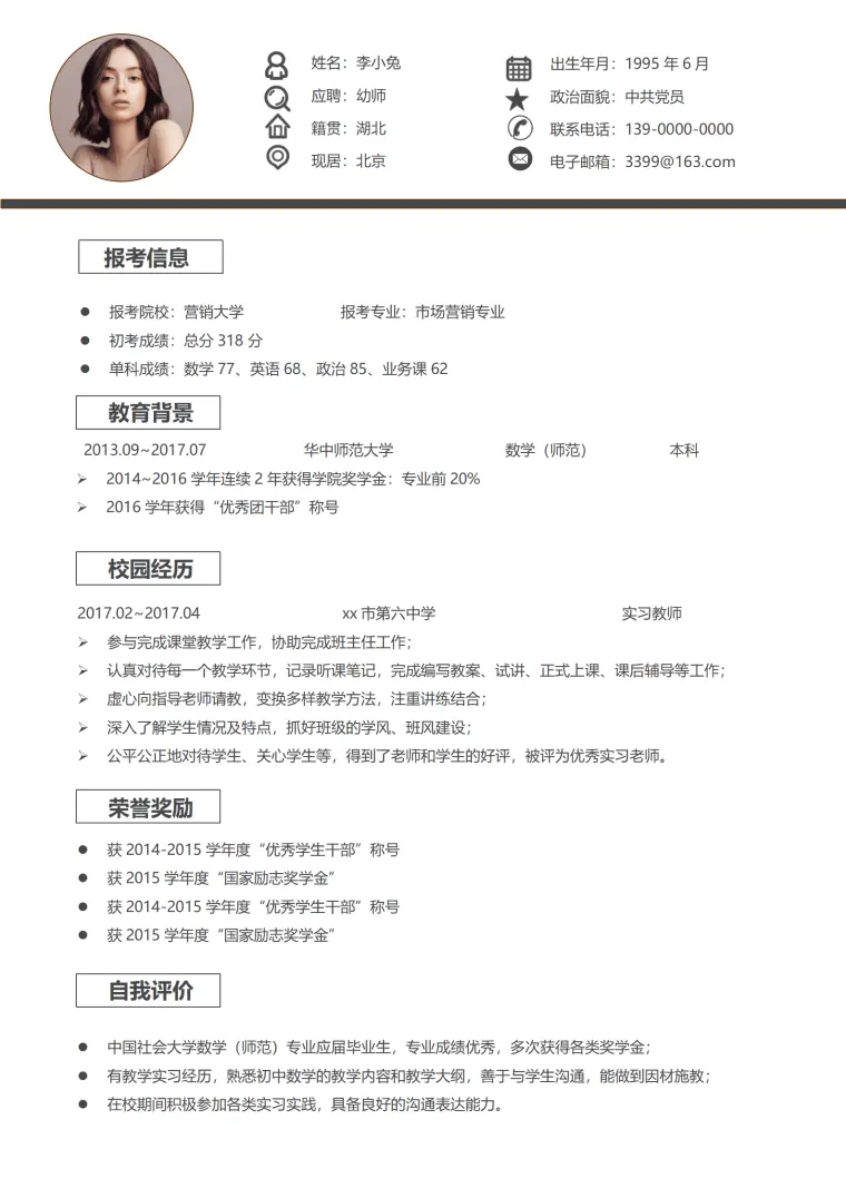 多页版研究生简历模板免费 Word 简历模板预览图