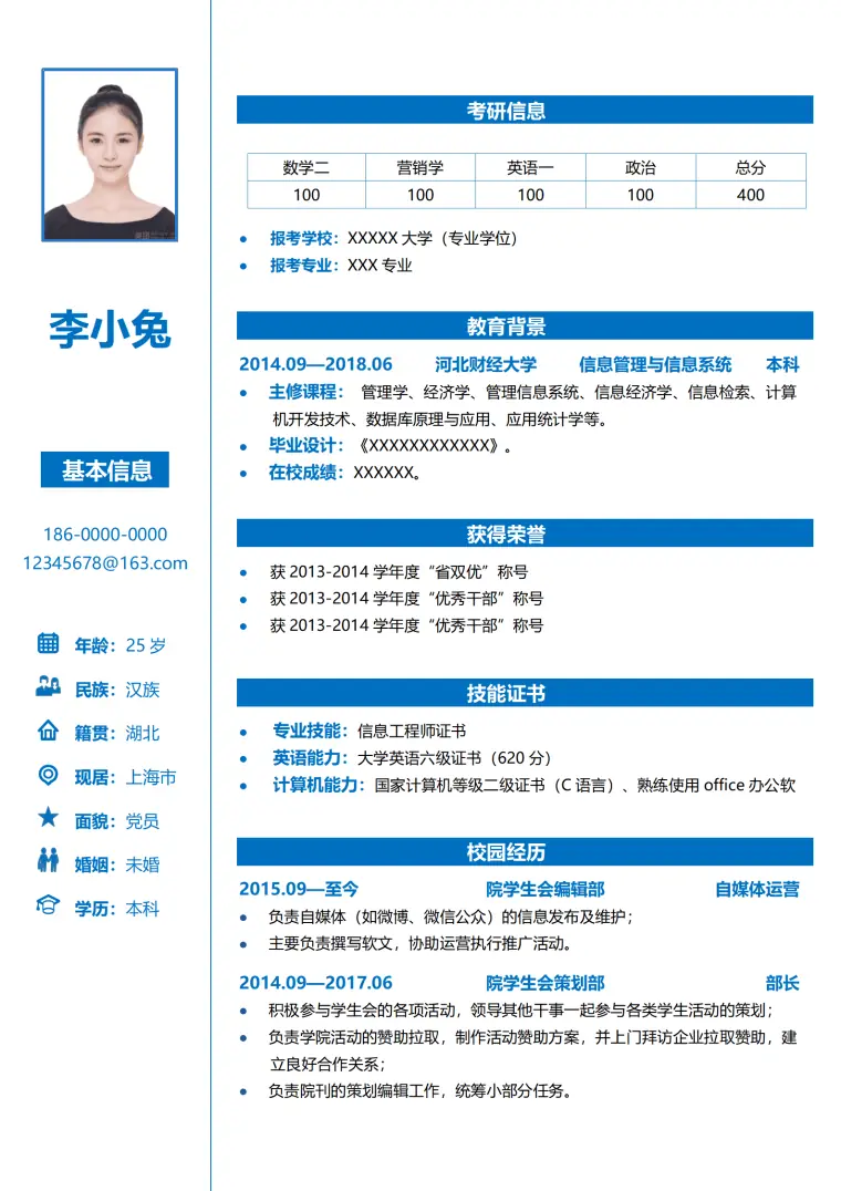 研究生简历免费制作模板 Word 简历模板预览图