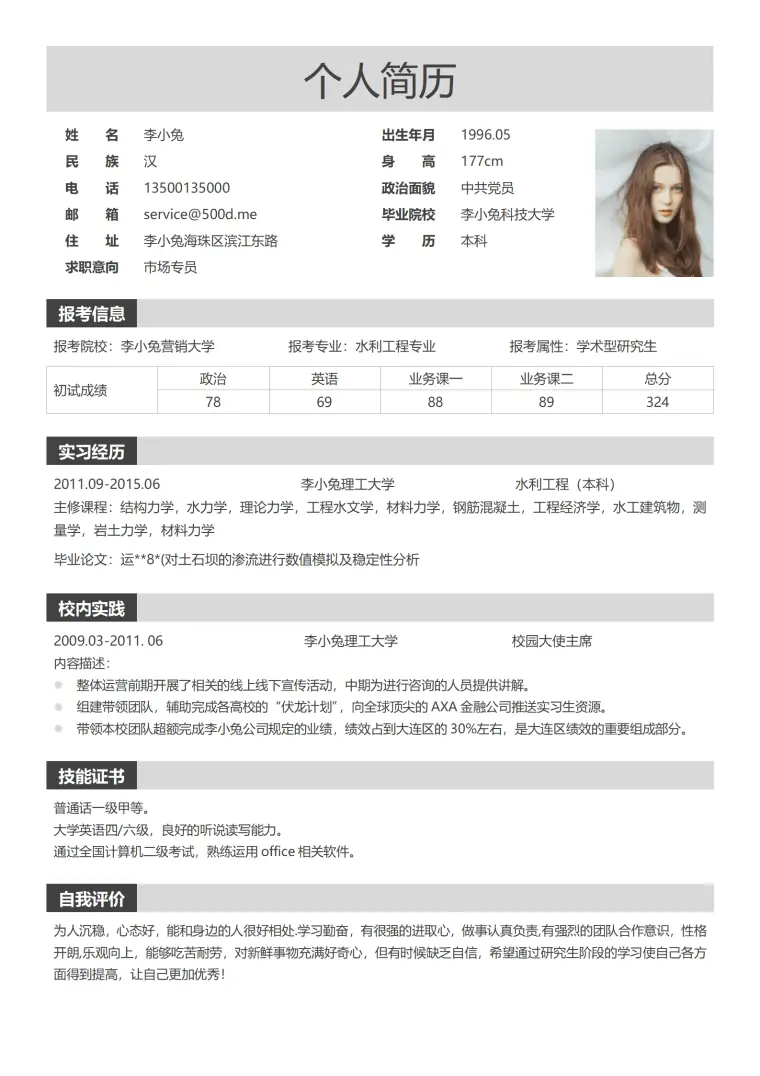 研究生简历 Word 简历模板预览图