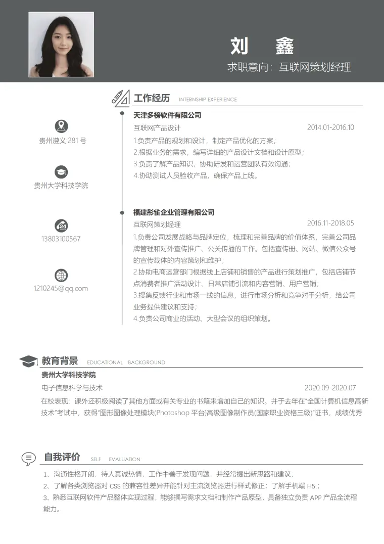 计算机管理个人简历模板 Word 简历模板预览图