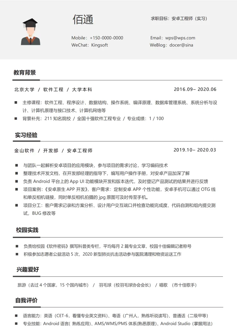 灰色安卓工程师无经验单页简历模板 Word 简历模板预览图