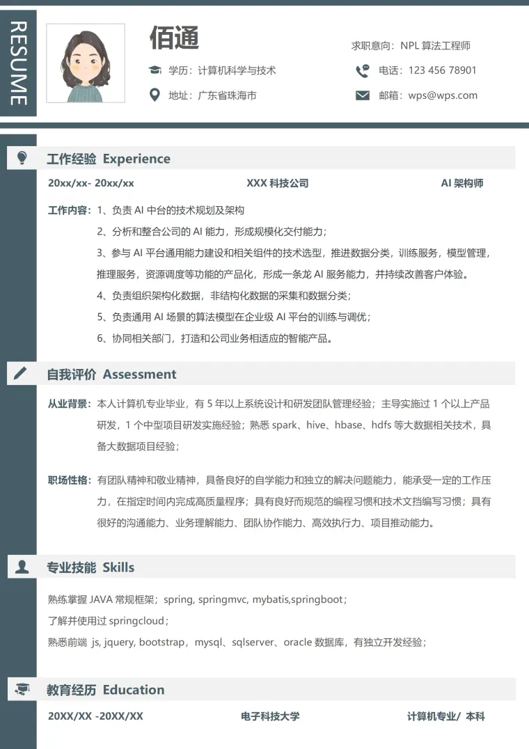 深蓝色简约大气AI架构师5年经验简历 Word 简历模板预览图
