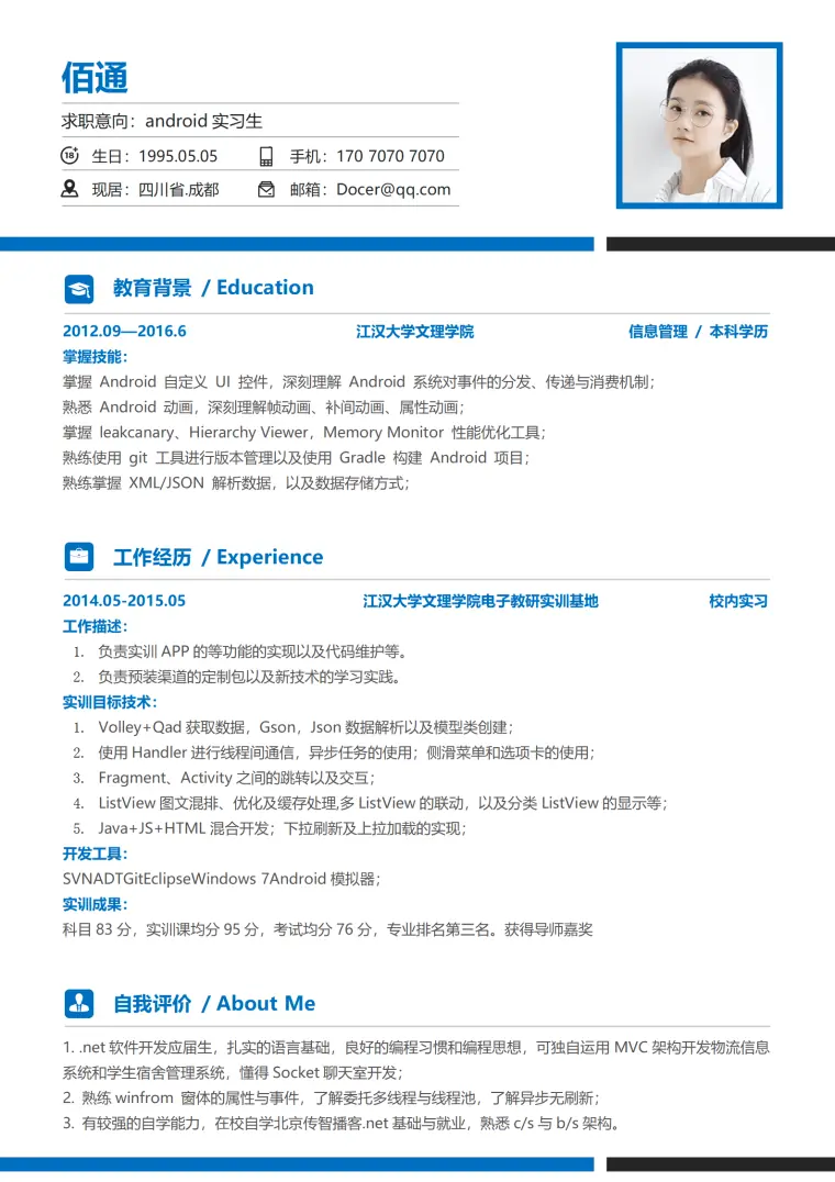 无经验线条简历模板 Word 简历模板预览图