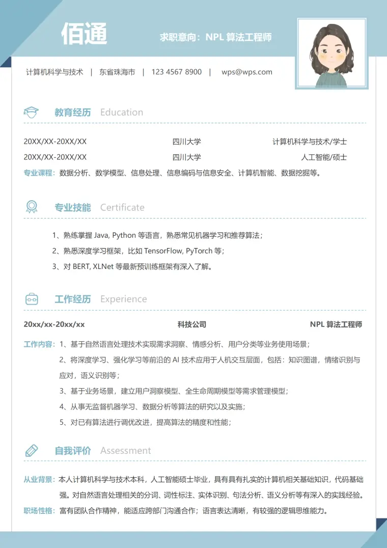 淡蓝色简约清新1年以下NPL算法工程师简历 Word 简历模板预览图