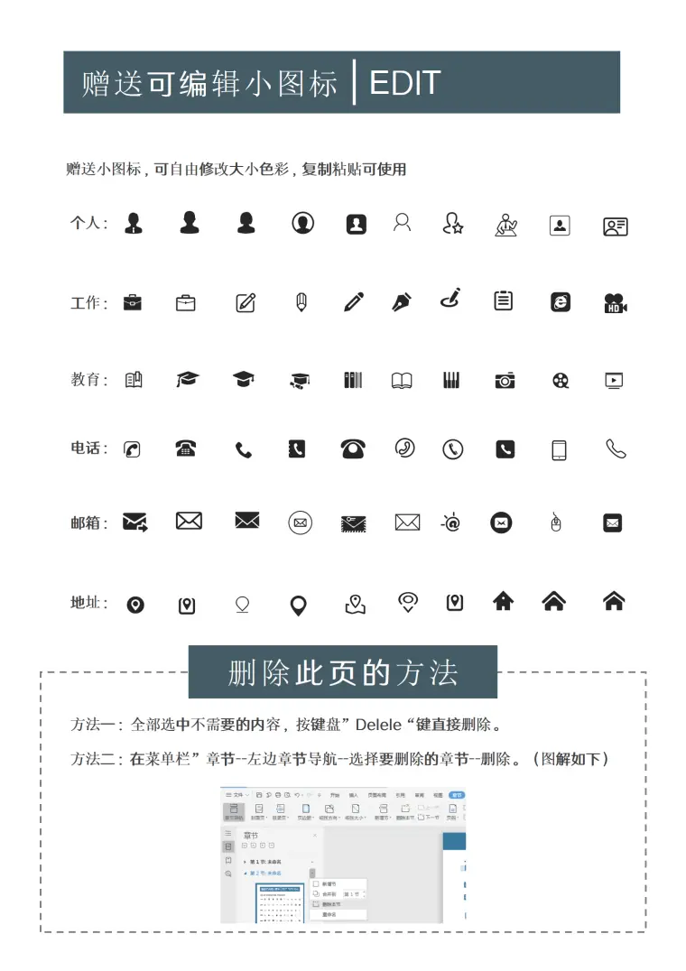 个人简历图标素材 Word 简历模板预览图