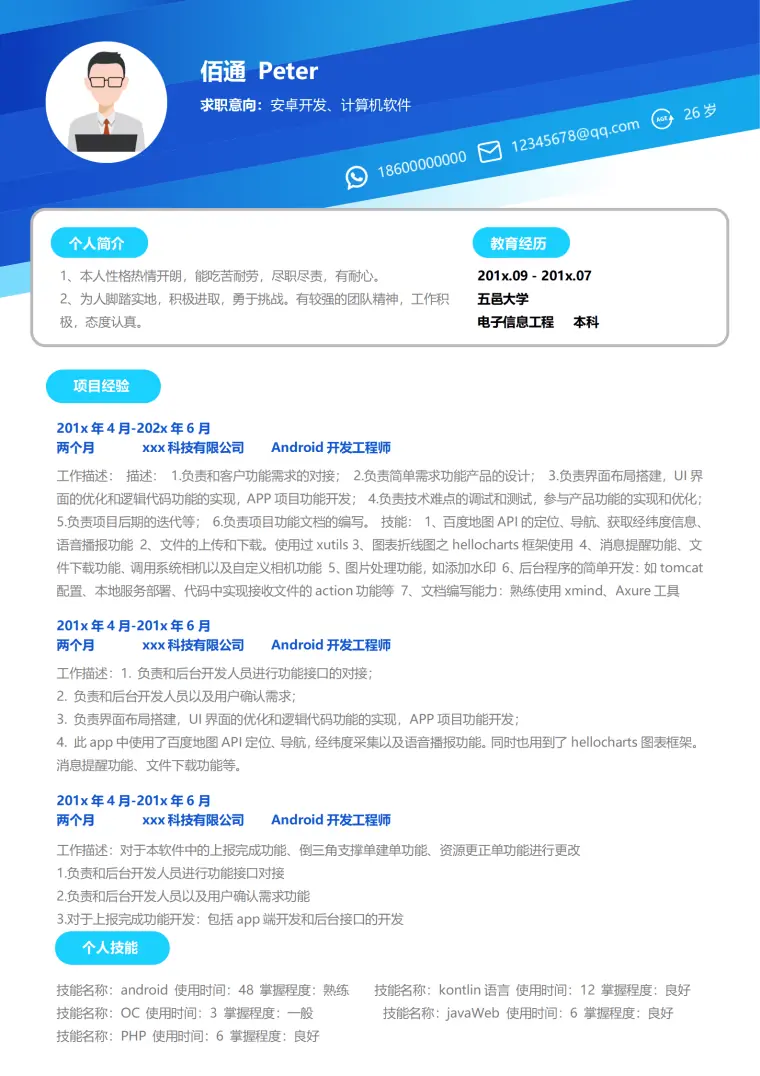 简约蓝色安卓开发4年经验简历模板 Word 简历模板预览图