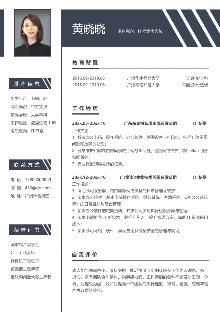 互联网通用个人求职简历 Word 简历模板预览图