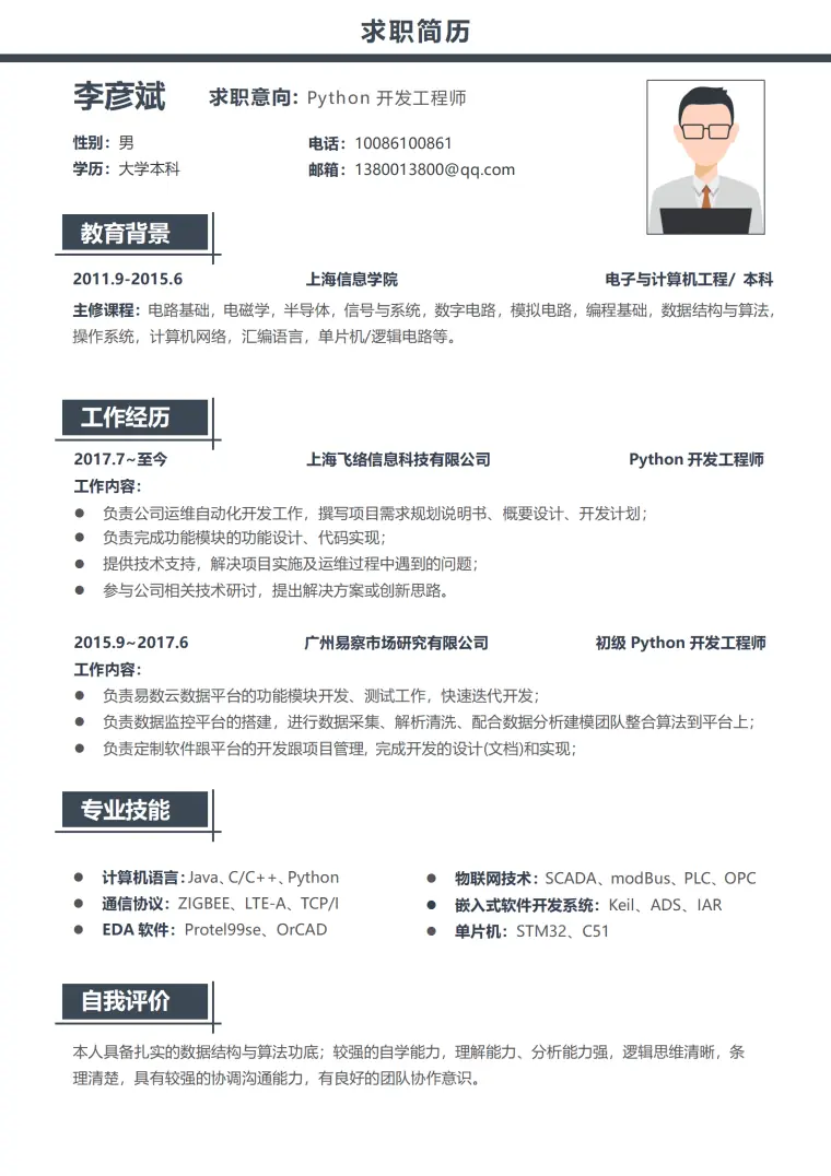 沉稳蓝色Python开发工程师3-5年经验简历模板 Word 简历模板预览图