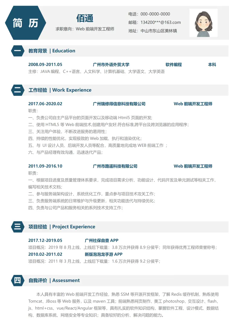 前端开发工程师简洁简历模板 Word 简历模板预览图