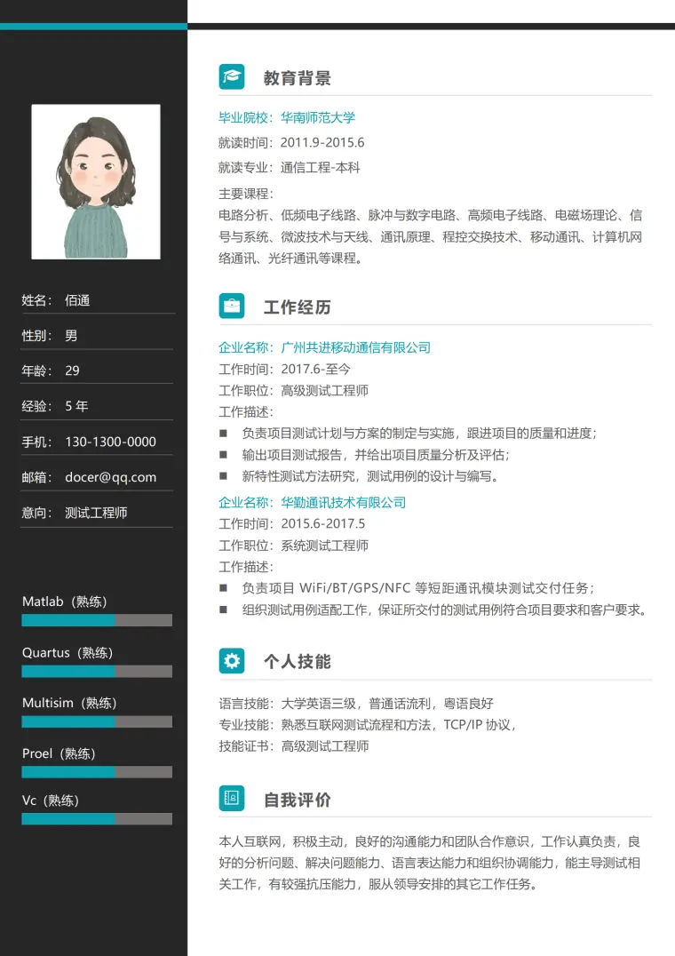黑色竖版测试工程师3-5年经验个人简历模板 Word 简历模板预览图