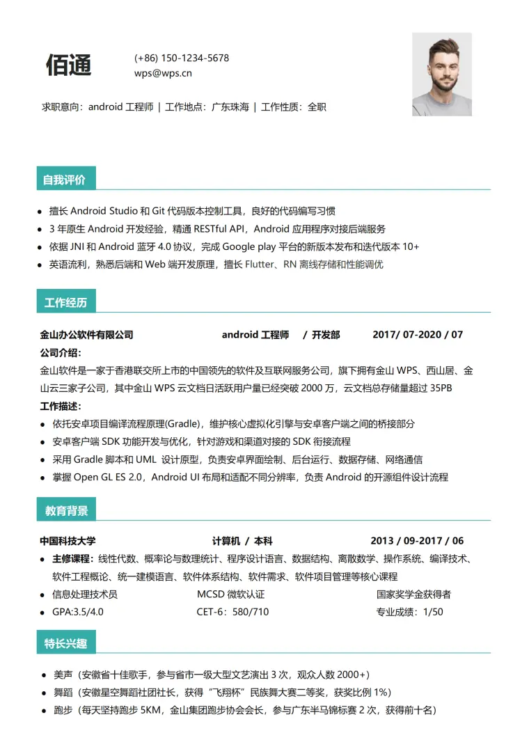 绿色清新安卓工程师单页简历模板 Word 简历模板预览图