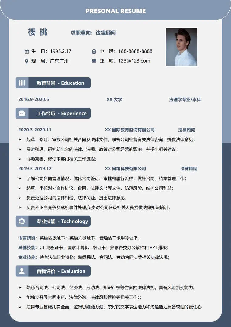 律师跳槽简历 Word 简历模板预览图