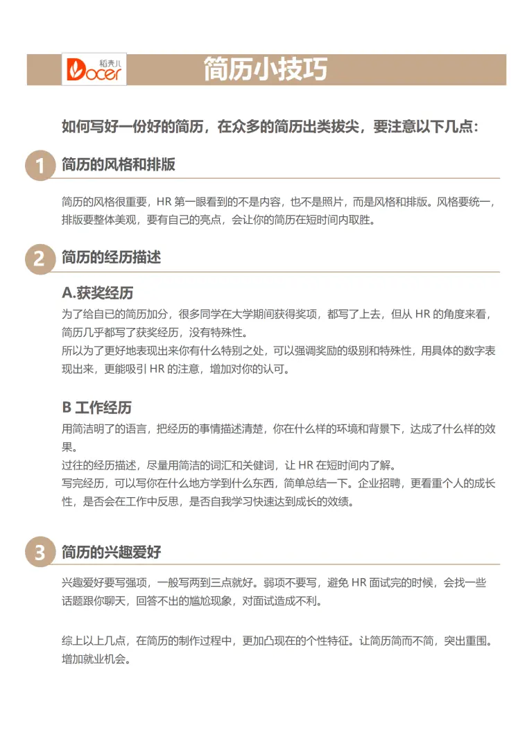 简约运维工程师求职简历 Word 简历模板预览图