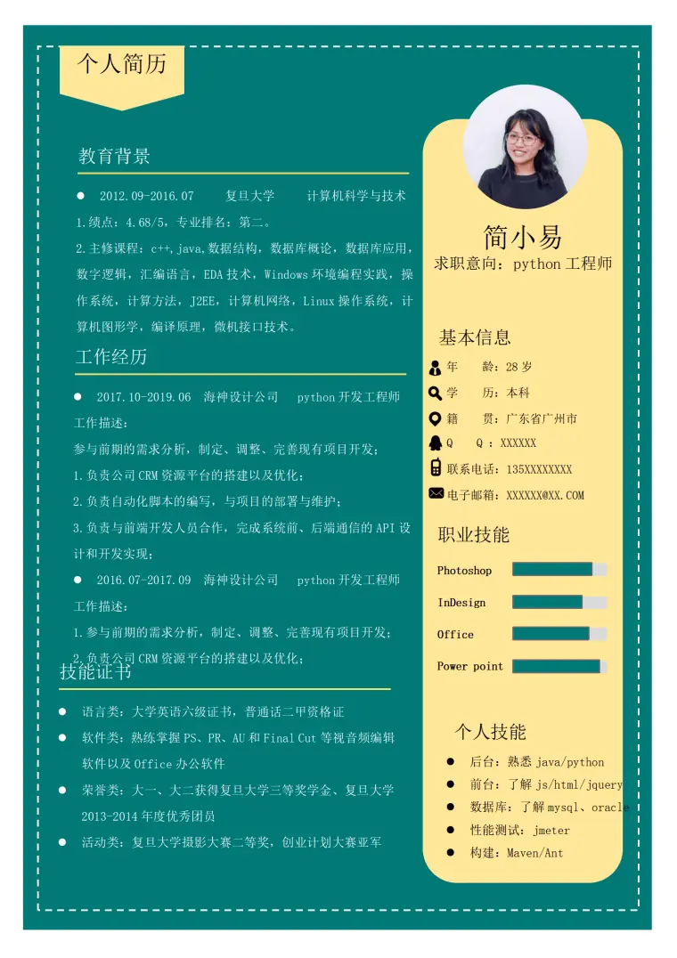 工程师个人简历模板通用模板 Word 简历模板预览图