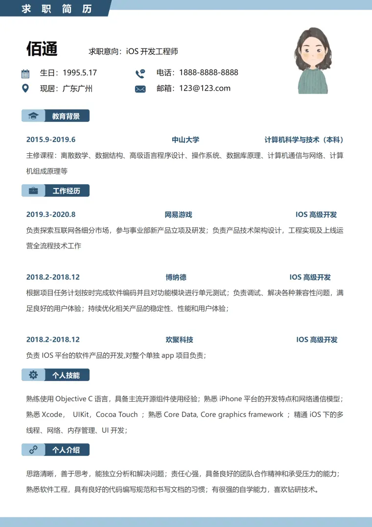 简约iOS高级开发工程师单页求职 Word 简历模板预览图
