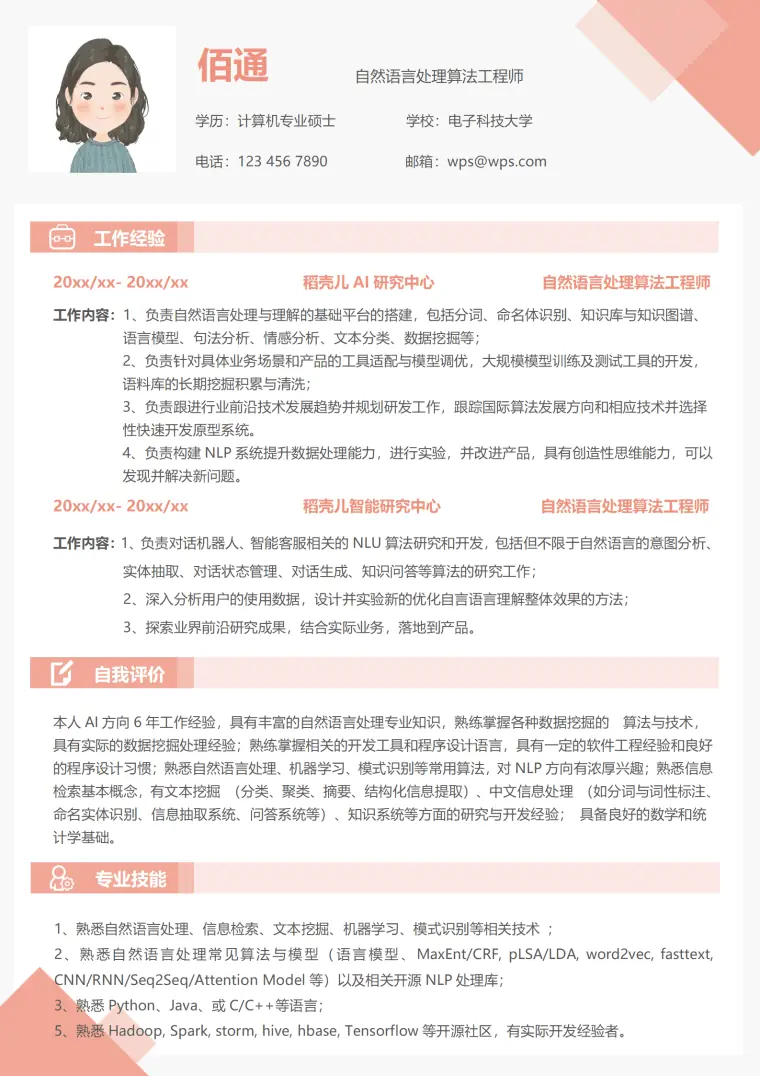 橙色清新NLP算法工程师5年经验简历 Word 简历模板预览图