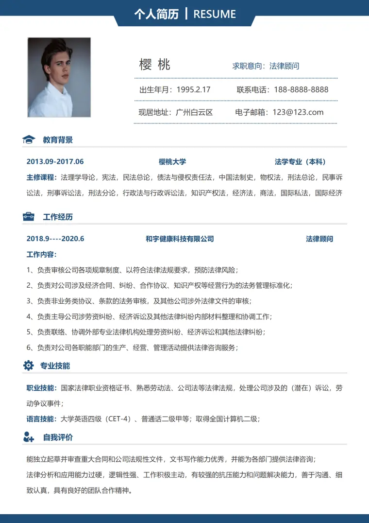 律师简历自我评价模板 Word 简历模板预览图