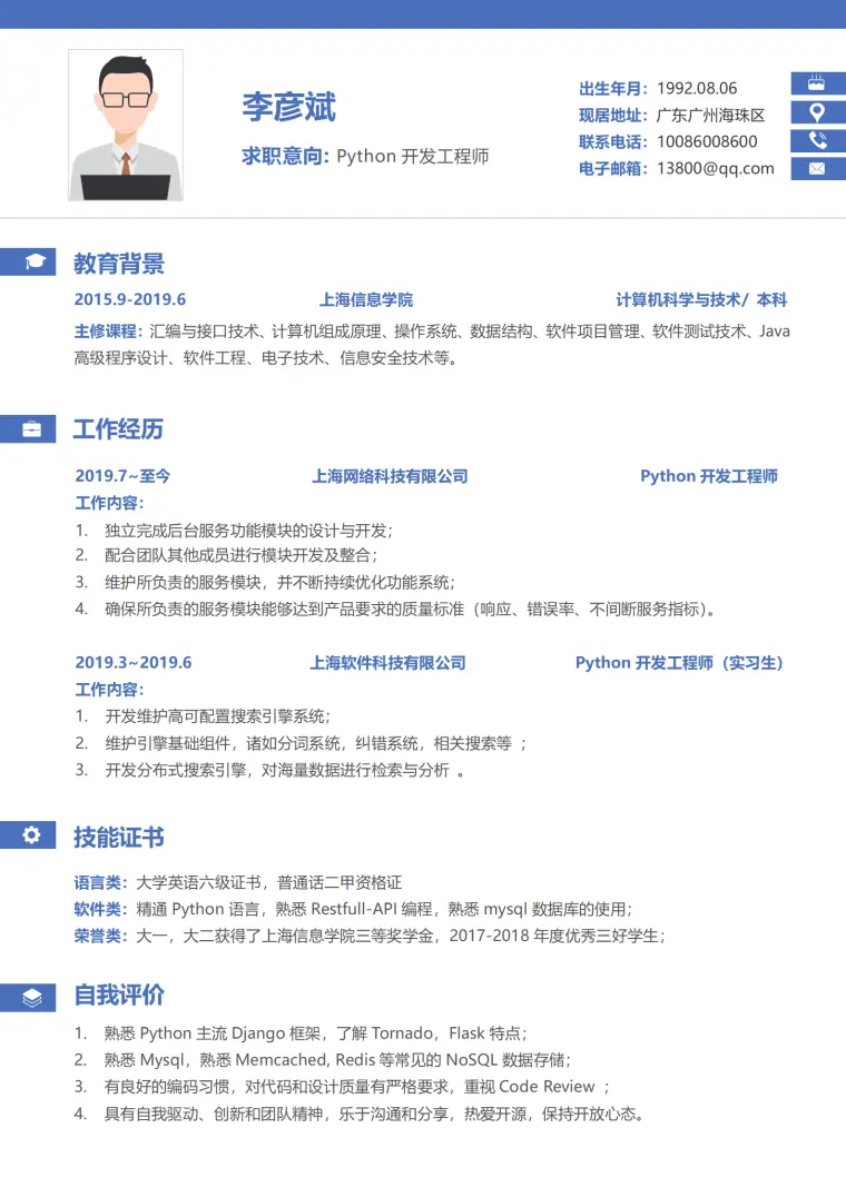 简约蓝色Python开发工程师1年以下经验简历 Word 简历模板预览图