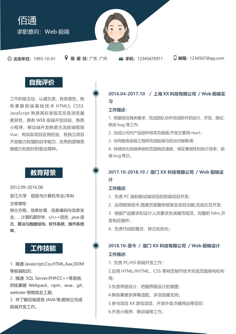 前端设计求职简历模板 Word 简历模板预览图